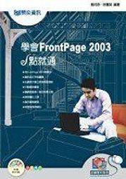 FrontPage2003網頁設計真EZ (無光碟) ISBN 9861254595 九成新1頁少許劃記 千展工作室 文魁資訊 2005 歷史價格詳細信息