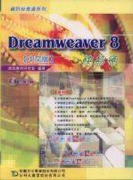 Dreamweaver 8 中文版動態網頁設計實務(附光碟)  ISBN：9867236793(第一版) (C77) 歷史價格詳細信息