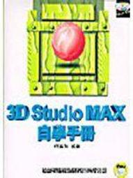 《3D STUDIO MAX R3 F/X & DESIGN徹底研究》ISBN:9575272536│博碩│張國緯, CORIOLIS│七成新 歷史價格詳細信息