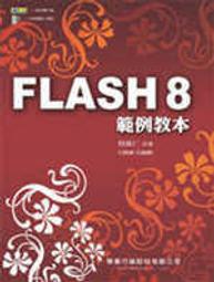 《FLASH 8動感世界風雲再起（附光碟）》ISBN:9861256857│松崗文魁│何東隆、李美真│全新 歷史價格詳細信息
