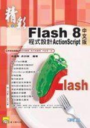 《FLASH 8動感世界風雲再起（附光碟）》ISBN:9861256857│松崗文魁│何東隆、李美真│全新 歷史價格詳細信息