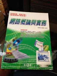 《網路概論第三版》ISBN:9868115809│學貫│顏榮泉、馬得翔、唐任威、鄭懿讚 (售價見描述) 歷史價格詳細信息