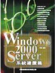 《WINDOWS 2000 SERVER網路管理篇》ISBN:9574661954│松崗文魁│李勁│全新 歷史價格詳細信息