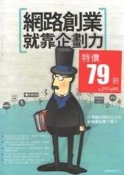 創業力：《聖經》中化與轉的智慧【金石堂】 歷史價格詳細信息
