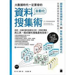 【大享】一行指令學Python:用機器學習掌握人工智慧(第2版)9786263284067全華0644301 520 歷史價格詳細信息