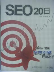 【電腦網站】《20個創意無限網站傳奇》ISBN:9576677041│商周出版│商周編輯顧問│八成新,有泛黃 歷史價格詳細信息