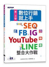 【大享】數位行銷的10堂課:SEOx..xGoogle Analytics  9789864763450碁峰 歷史價格詳細信息
