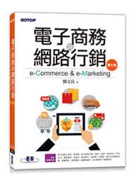 【大享】 網路行銷(第二版) 9789865033637  全華 0825401 500 歷史價格詳細信息