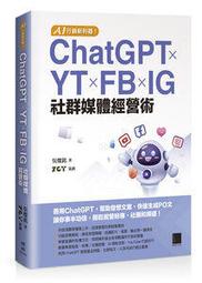 【大享】AI世代必備!Python&times;ChatGPT高效率工作術:從網路爬蟲到辦公室自動化超實務9786263334939 歷史價格詳細信息