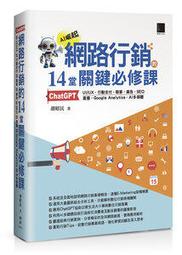 【大享】 網路時代人人要學的資安基礎必修課 9786263240384 碁峰 ACN037100 480 歷史價格詳細信息