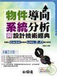 益大資訊《系統分析與設計》ISBN:9789866482748 │文魁│廖仁國│全新 歷史價格詳細信息