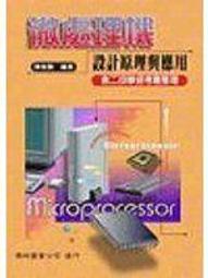 微處理機升學金鑰寶典-電機與電子群-2024年（第三版） 歷史價格詳細信息