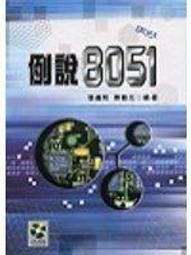 【老殘二手書】《8051入門-經鬆學》沒光碟ISBN:9864217046│碁峰│楊明豐│七成新 歷史價格詳細信息