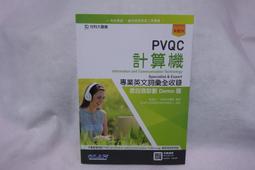 PVQC美容彩妝專業英文詞彙全收錄含自我診斷Demo版-(第二版)-附MOSME行動學習一點通：診斷．加值  /e檢研究團隊/ 編譯; GLAD全球學習與測評發展中心/ 指導 文鶴書店 Crane Publishing 歷史價格詳細信息