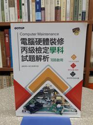 《電腦硬體裝修乙級檢定學術科》ISBN:9861812083│碁峰│林文恭研究室 鐘文彬│全新 歷史價格詳細信息