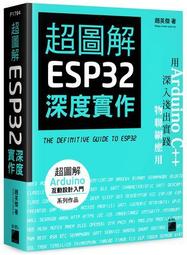 超圖解 ESP32 深度實作【金石堂】 歷史價格詳細信息