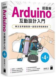 超圖解Arduino互動設計入門第四版-F0799 歷史價格詳細信息