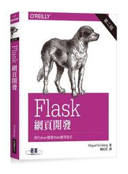 Flask 網頁開發 第二版[二手書_良好]5089 TAAZE讀冊生活 歷史價格詳細信息