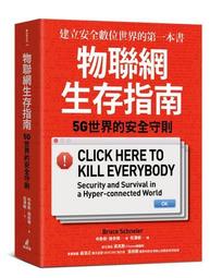 物聯網生存指南： 5G世界的安全守則【城邦讀書花園】 歷史價格詳細信息