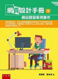 網頁設計手冊套書 ：提升中學生資訊課素養力，讓學習歷程檔案更驚豔！ 歷史價格詳細信息