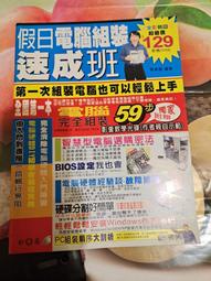 假日電腦組裝速成班 含光碟 約7、8成新 價格比較,價格查詢,歷史價格詳細信息
