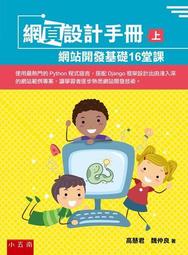 網頁設計手冊套書 ：提升中學生資訊課素養力，讓學習歷程檔案更驚豔！ 歷史價格詳細信息