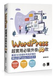 用WordPress打造賺錢副業：跟著帶路姬不用寫程式就能輕鬆架站，成為自媒體經營者【金石堂】 歷史價格詳細信息