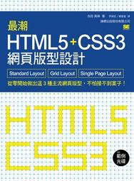 HTML5.CSS3 最強圖解實戰講座 【第二版】【金石堂】 歷史價格詳細信息