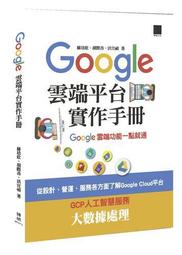 Google雲端辦公室 效率工作x聰明生活  碁峰 張逾恩 無劃記 26K 歷史價格詳細信息