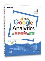 Google Analytics網站資料分析：網路行銷與商務決策的利器<啃書> 歷史價格詳細信息