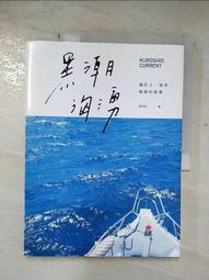 黑潮：從關鍵的一九七九年，剖析中東文化、宗教、集體記憶的四十年難解對立/金姆．葛塔【城邦讀書花園】 歷史價格詳細信息