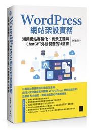 用WordPress打造賺錢副業：跟著帶路姬不用寫程式就能輕鬆架站，成為自媒體經營者【金石堂】 歷史價格詳細信息