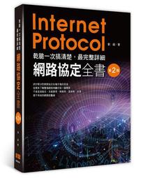 第二版 最新網路原理與應用 time研究室 陳冠銘 金禾資訊 歷史價格詳細信息