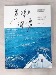 黑潮：從關鍵的一九七九年，剖析中東文化、宗教、集體記憶的四十年難解對立/金姆．葛塔【城邦讀書花園】 歷史價格詳細信息