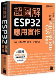 超圖解 ESP32 深度實作【金石堂】 歷史價格詳細信息
