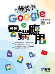 Google雲端辦公室 效率工作x聰明生活  碁峰 張逾恩 無劃記 26K 歷史價格詳細信息