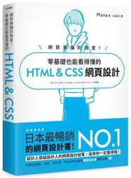 HTML＋CSS網頁版面設計：輕鬆寫語法‧快速修版型 (非一元商品) 歷史價格詳細信息