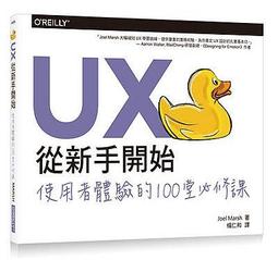 使用者經驗的要素｜跨屏時代的使用者導向設計 第二版 歷史價格詳細信息