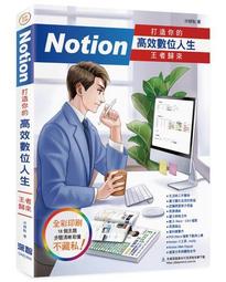 Notion高效管理250招：筆記×資料庫×團隊協作 數位生活與工作最佳幫手 歷史價格詳細信息
