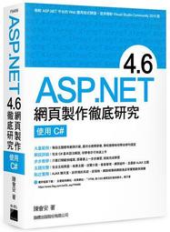 ASP.net 網頁資料庫程式設計 │博碩文化 李育丞 附光碟 九成新│9789862016282 歷史價格詳細信息