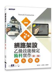 《乙級技能檢定電腦軟體應用術科》ISBN:9577175228│旗標│九成新 歷史價格詳細信息
