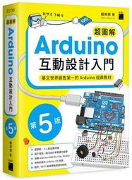 超圖解Arduino互動設計入門第四版-F0799 歷史價格詳細信息