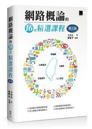 《網路概論第三版》ISBN:9868115809│學貫│顏榮泉、馬得翔、唐任威、鄭懿讚 (售價見描述) 歷史價格詳細信息