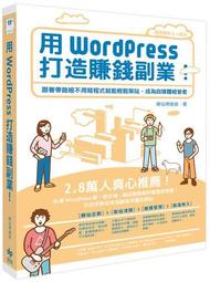 用WordPress打造賺錢副業：跟著帶路姬不用寫程式就能輕鬆架站，成為自媒體經營者【金石堂】 歷史價格詳細信息