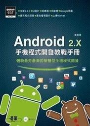 益大資訊~Android 2.X應用程式開發經典｜ISBN：9789862761823 ｜碁峰｜CL0289全新 歷史價格詳細信息