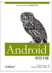 益大資訊~Android 2.X應用程式開發經典｜ISBN：9789862761823 ｜碁峰｜CL0289全新 歷史價格詳細信息