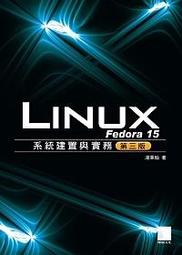 益大資訊~Fedora 17 Linux 實務應用(附2片光碟片) ISBN：9789863120575  旗標 施威銘研究室 F2129 全新 歷史價格詳細信息