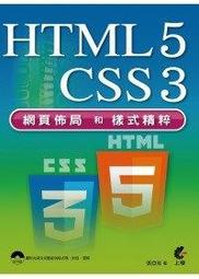 益大資訊~網頁美編的救星!零基礎也能看得懂的HTML&amp;CSS網頁設計9789863126287旗標F1469 歷史價格詳細信息
