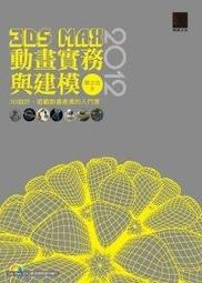 益大資訊《動畫創作基礎必修課－－以Flash實作初體驗》ISBN:9789861815367│碁峰│王忠德│EU0066全新 歷史價格詳細信息