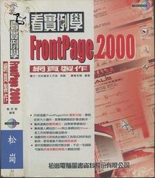 frontpage 2000網頁概論與設計 巨匠 歷史價格詳細信息
